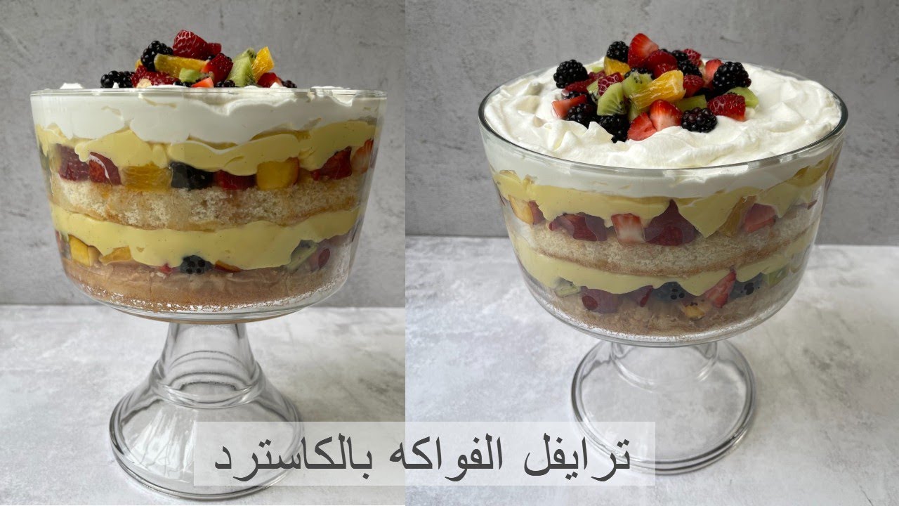 بدون مقدمات اعملي كيكة الترايفل بالفاكهة اللي محدش هيقدر يقاومها من حلاوتها وشكلها التحفة 5 بدون مقدمات اعملي كيكة الترايفل بالفاكهة اللي محدش هيقدر يقاومها من حلاوتها وشكلها التحفة