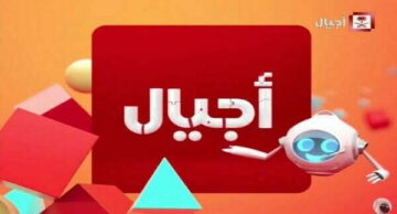 استقبل الآن..تردد قناة أجيال الجديد 2024 على النايل سات