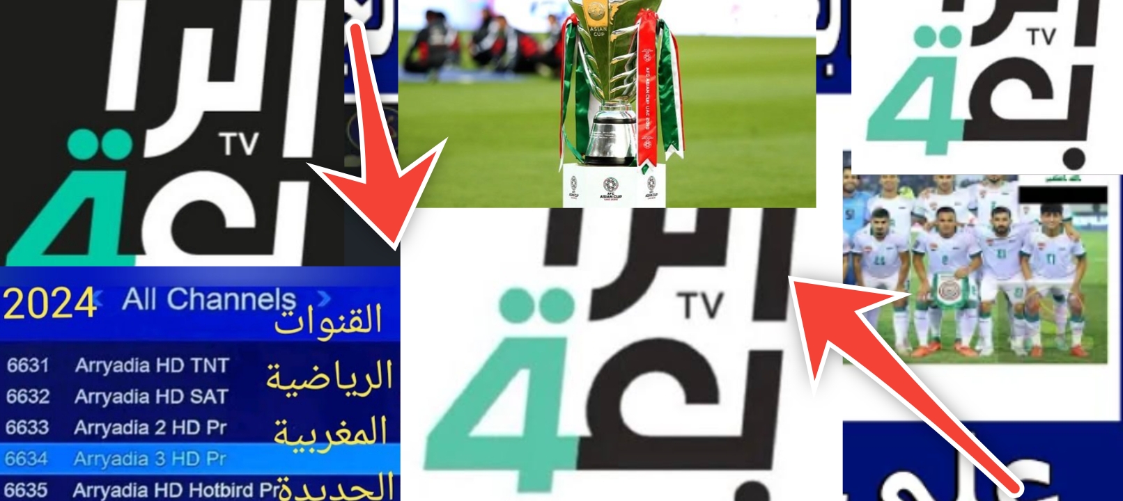 هنا تردد قناة الرابعة الرياضية العراقية 2024 أضبط الآن وتابع جميع المباريات بالمجان