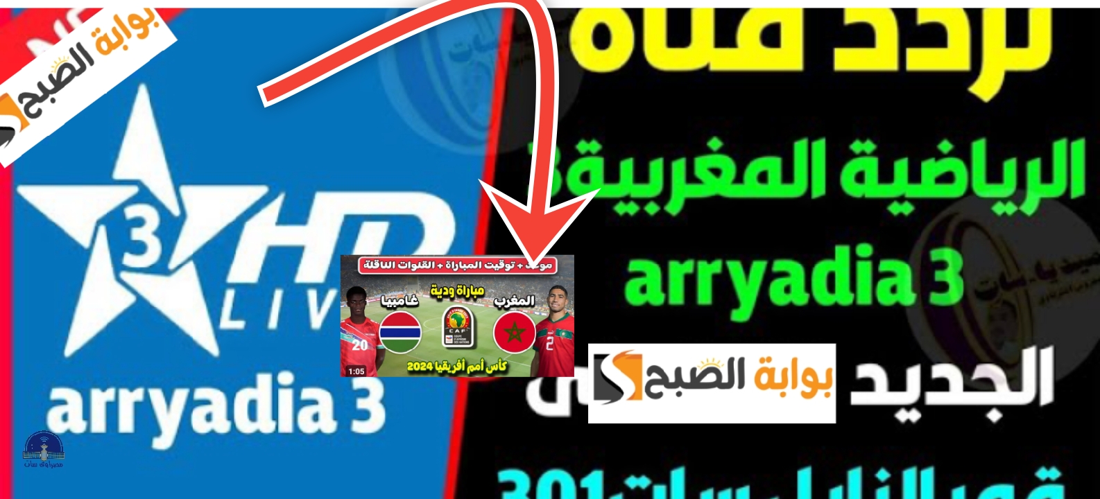 تردد قناة المغربية الرياضية 2024 الناقلة لمباريات المنتخب المغربي