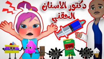 دكتور الأسنان الحقني .. تردد قناة وناسة TV على النايل سات 2024 لأفضل البرامج والأغاني للأطفال