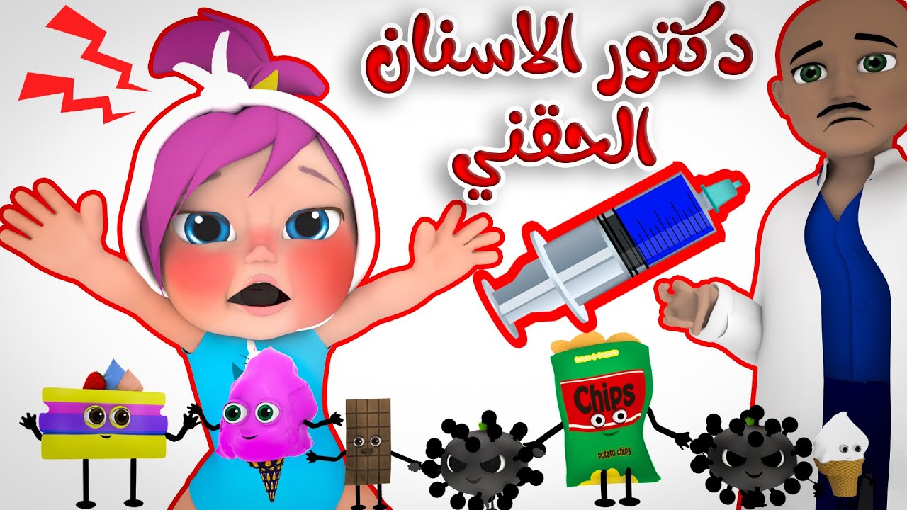 دكتور الأسنان الحقني .. تردد قناة وناسة TV على النايل سات 2024 لأفضل البرامج والأغاني للأطفال