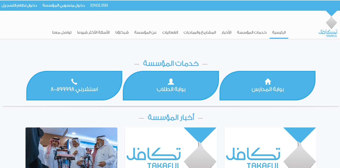 كيفية تسجيل الطالب في برنامج تكافل 1445 والشروط اللازمة 6 كيفية تسجيل الطالب في برنامج تكافل 1445 والشروط اللازمة