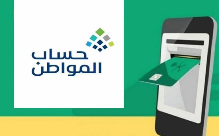 شروط التسجيل لحاملي البطاقات في حساب المواطن 1445 5 شروط التسجيل لحاملي البطاقات في حساب المواطن 1445