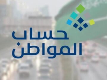 موعد صرف حساب المواطن الدفعة 74 لشهر يناير 2023 مع الدعم الإضافي