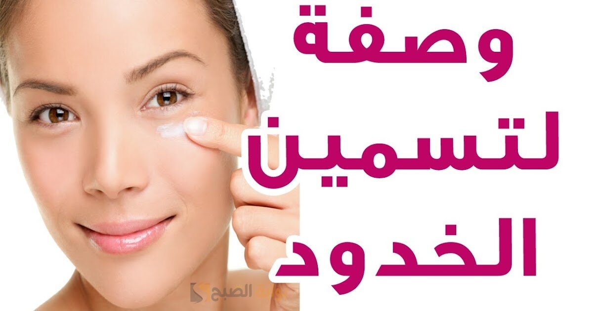 خلطات طبيعية لتسمين الوجه بشكل طبيعى بتكلفة اقتصادية 5 خلطات طبيعية لتسمين الوجه بشكل طبيعى بتكلفة اقتصادية