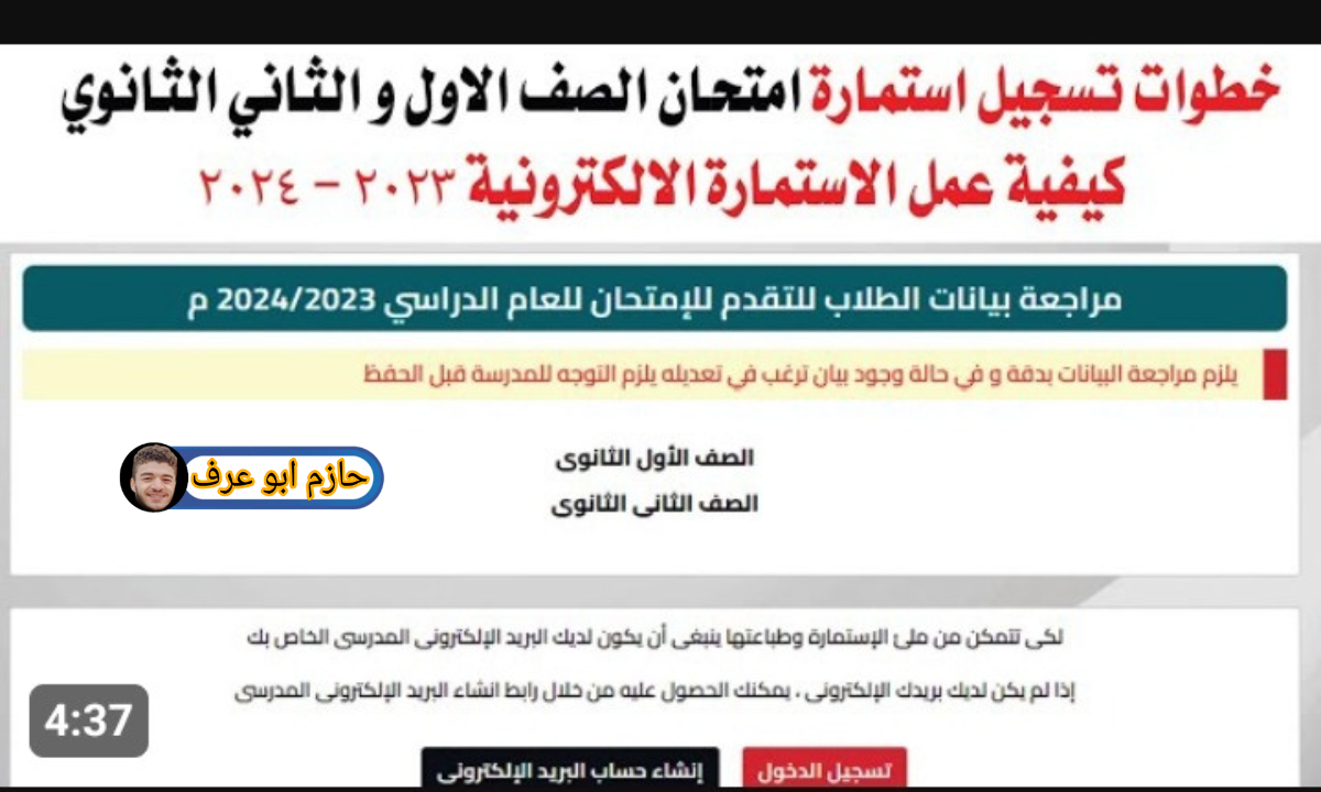 الطلاب على أتم الاستعداد .. رابط تسجيل استمارة الصف الاول والثاني الثانوي 2024 5 الطلاب على أتم الاستعداد .. رابط تسجيل استمارة الصف الاول والثاني الثانوي 2024