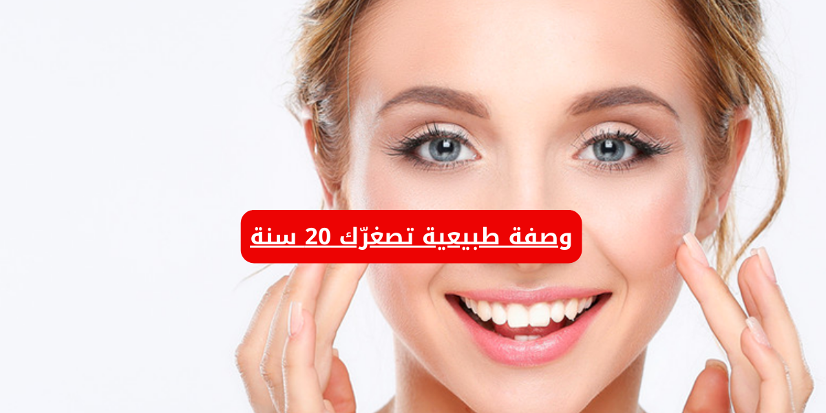 جربيها يلا.. قطرتين هيغيرو مسار بشرتك تمامًا للأجمل .. وصفة طبيعية تصغرّك 20 سنة!! 5 جربيها يلا.. قطرتين هيغيرو مسار بشرتك تمامًا للأجمل .. وصفة طبيعية تصغرّك 20 سنة!!