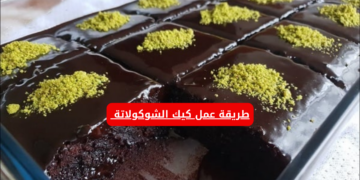 “قومي اعمليها للعيال”.. طريقة عمل كيك الشوكولاتة بطعم خرافي مش هتستغني عنها تاني !!