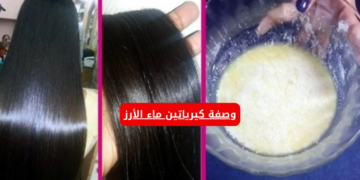وصفة كيرياتين ماء الأرز الجبارة ..!! جربيها يلا مستنيه ايه