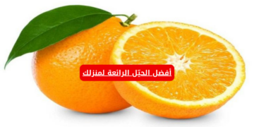 مش هترمي قشر البرتقال تاني.. بقشرة برتقالة فقط إليكِ أفضل الحيّل الرائعة لمنزلك .. هتخلي بيتك مليان حيوية وبركة!!