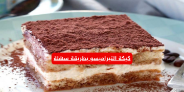 اعملي احلى الحلويات في البيت .. طريقة عمل كيكة التيراميسو بطريقة سهلة بطعم مدهش!!