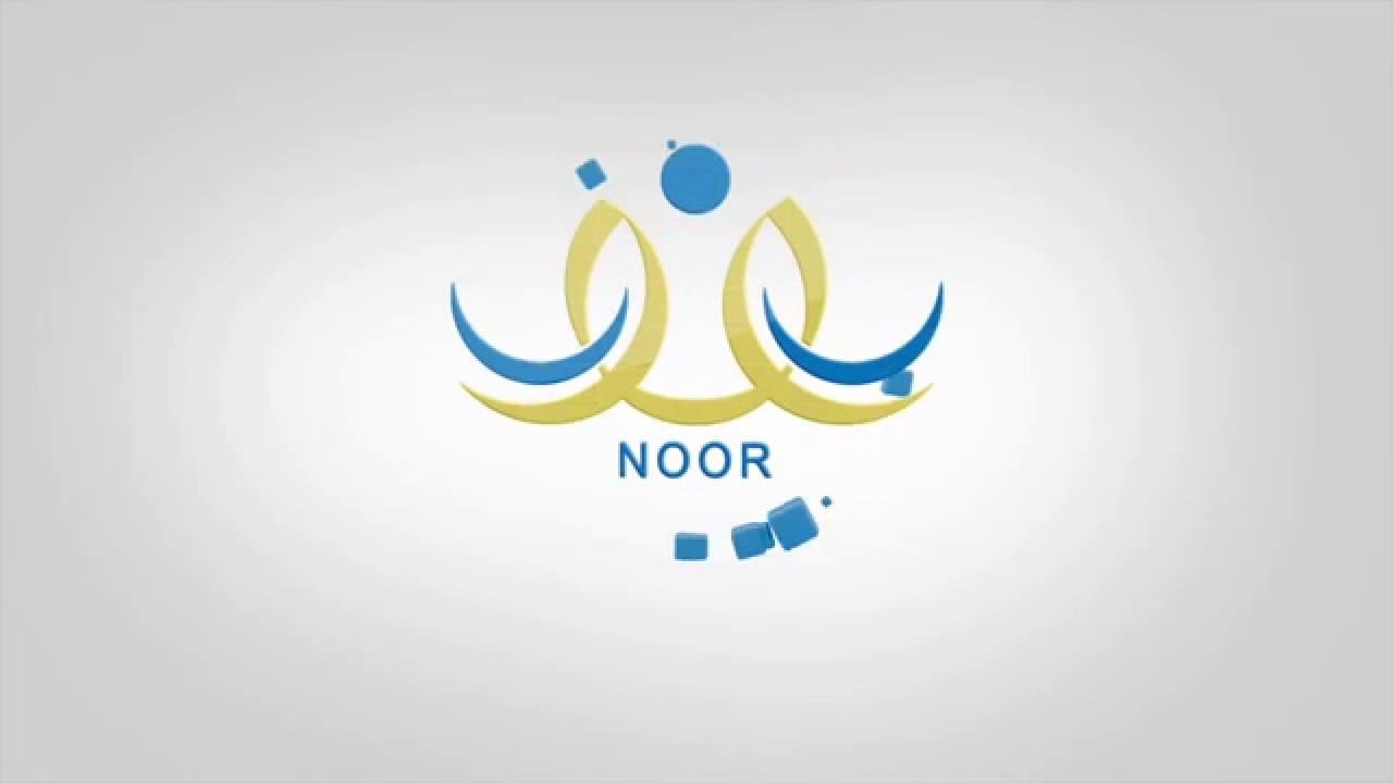 وزارة التعليم السعودية توضح خطوات تغيير كلمة المرور في نظام نور للطلاب 1445