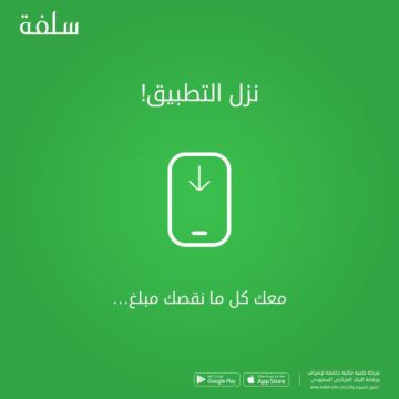 تقديم سلفة أونلاين دون تحويل راتب في 15 دقيقة “بالخطوات” قرض حتى 20 ألف ريال