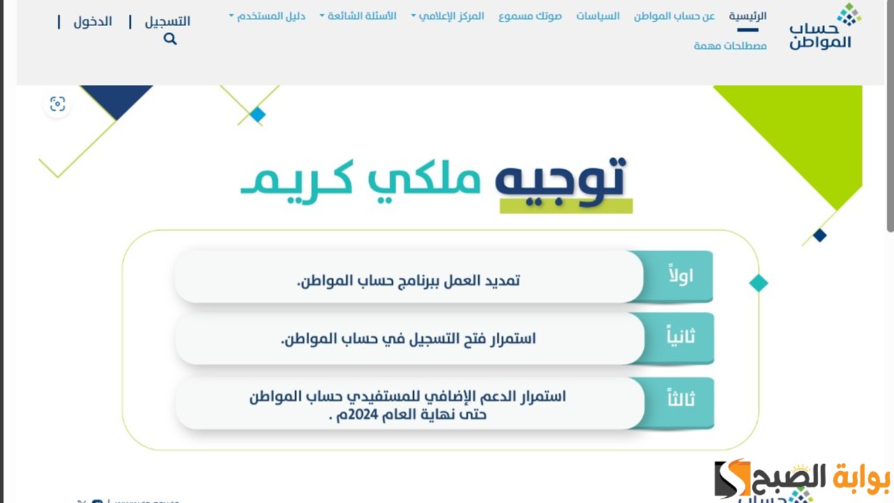 تمديد الدعم الإضافي لحساب المواطن لنهاية 2024: بشرى سارة للمواطنين 5 تمديد الدعم الإضافي لحساب المواطن لنهاية 2024: بشرى سارة للمواطنين