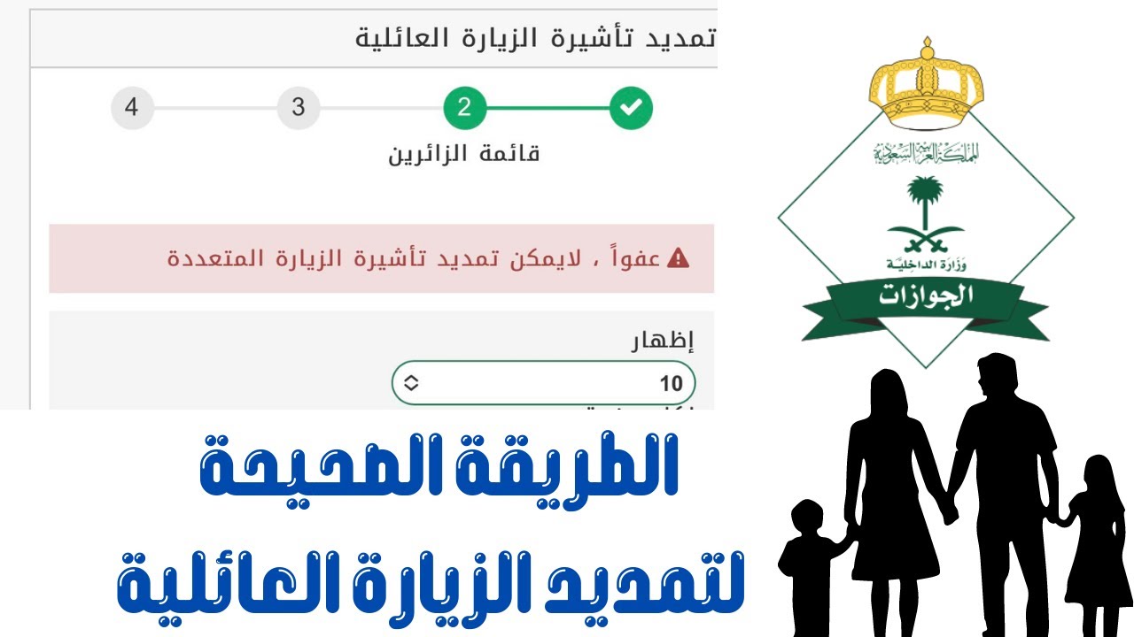 خطوات تمديد صلاحية الزيارة العائلية والتأشيرة المتعددة 1445 5 خطوات تمديد صلاحية الزيارة العائلية والتأشيرة المتعددة 1445