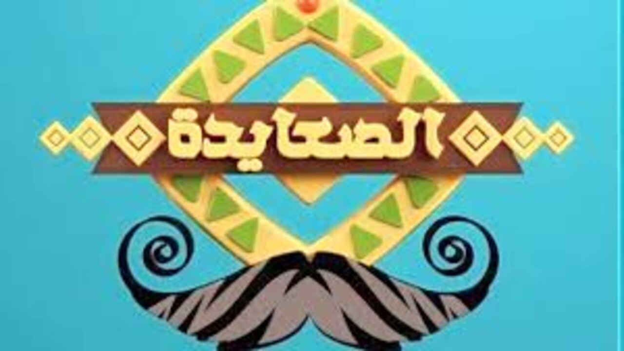 القناة التي يبحث عنها الكثيرين.. تردد قناة الصعايدة 2024 على النايل سات استقبلها الآن 5 القناة التي يبحث عنها الكثيرين.. تردد قناة الصعايدة 2024 على النايل سات استقبلها الآن