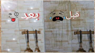 طريقة تنظيف سيراميك المطبخ شديد الاتساخ اعيديه جديد بأقل من 10 جنيه