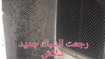 طريقة تنظيف شباك المطبخ من الدهون والأوساخ بدون تعب أو مجهود