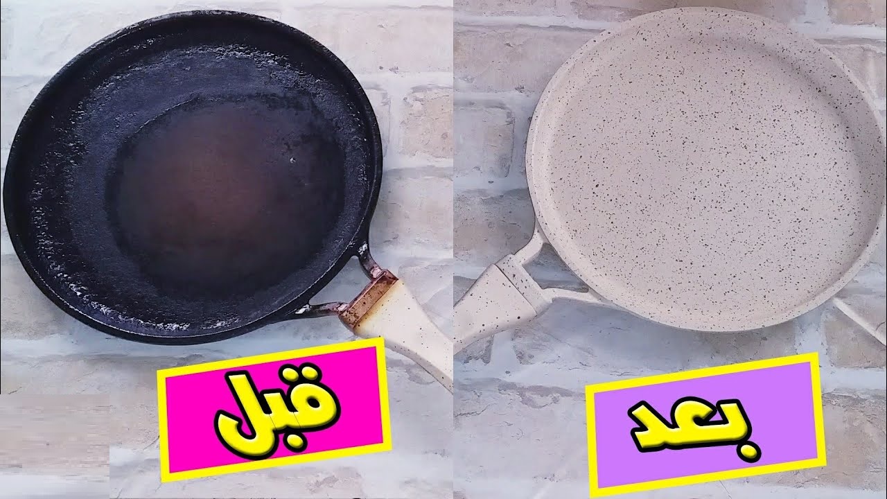 الخلطة العجيبة لتنظيف طاسة القلي المحروقة من أصعب الدهون والحروق الصعبة بدون فرك 5 الخلطة العجيبة لتنظيف طاسة القلي المحروقة من أصعب الدهون والحروق الصعبة بدون فرك