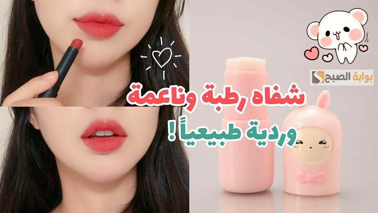 أفضل الوصفات الطبيعية المجربة التي تعمل على تنعيم الشفايف وتوريدها "مش هتحتاجي أي روج تاني بعدها" 5 أفضل الوصفات الطبيعية المجربة التي تعمل على تنعيم الشفايف وتوريدها “مش هتحتاجي أي روج تاني بعدها”