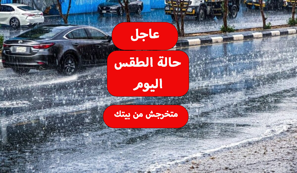 صواعق رعدية وأمطار غزيرة والأرصاد تحذر من توقعات الطقس وتطلق إنذار أحمر على 6 مناطق 5 صواعق رعدية وأمطار غزيرة والأرصاد تحذر من توقعات الطقس وتطلق إنذار أحمر على 6 مناطق