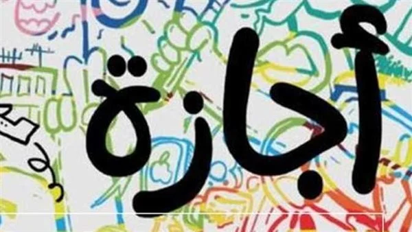 حظهم سيئ.. 10 فئات محرومة من إجازة 25 يناير (اعرف أنت منهم ولا لأ؟) 5 حظهم سيئ.. 10 فئات محرومة من إجازة 25 يناير (اعرف أنت منهم ولا لأ؟)