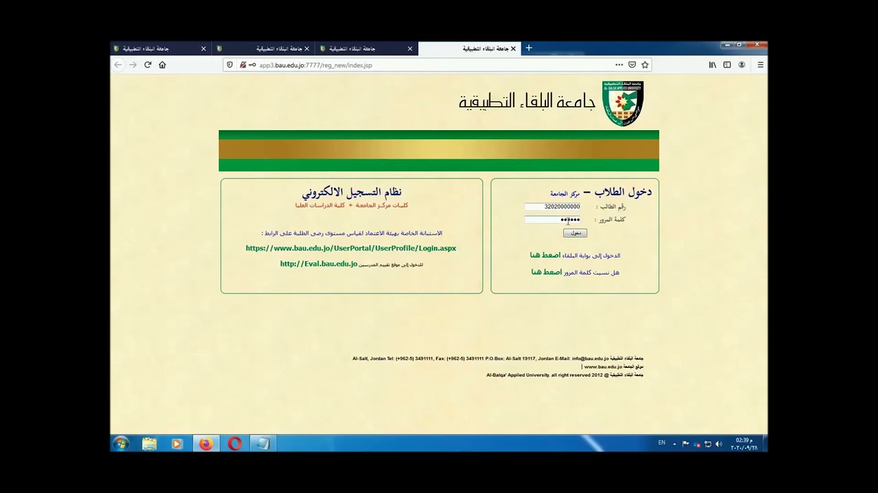 جامعة البلقاء التطبيقية التسجيل الالكتروني بالأردن bau.edu.jo خطوات التقديم إلكترونيًا