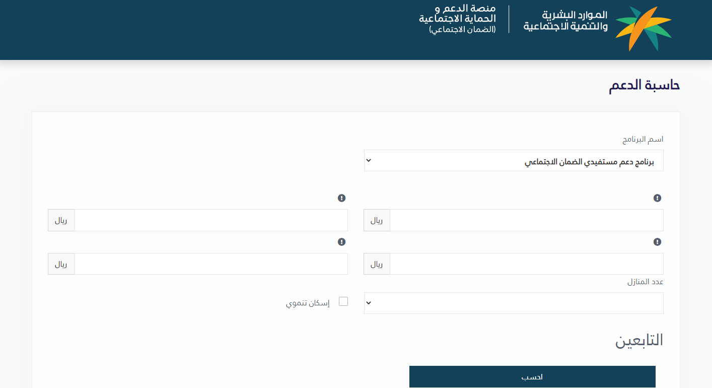 حاسبة الضمان الاجتماعي المطور 1445 الجديد بعد الزيادة الملكية الأخيرة sbis.hrsd.gov.sa 5 حاسبة الضمان الاجتماعي المطور 1445 الجديد بعد الزيادة الملكية الأخيرة sbis.hrsd.gov.sa