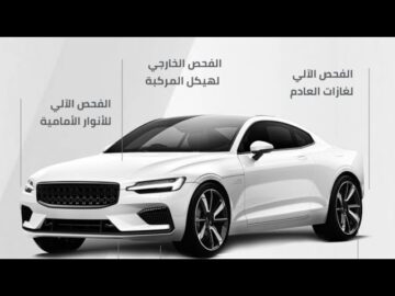 حجز موعد الفحص الدوري الرياض 1445 vi.vsafety موقع فحص السيارات الإلكتروني