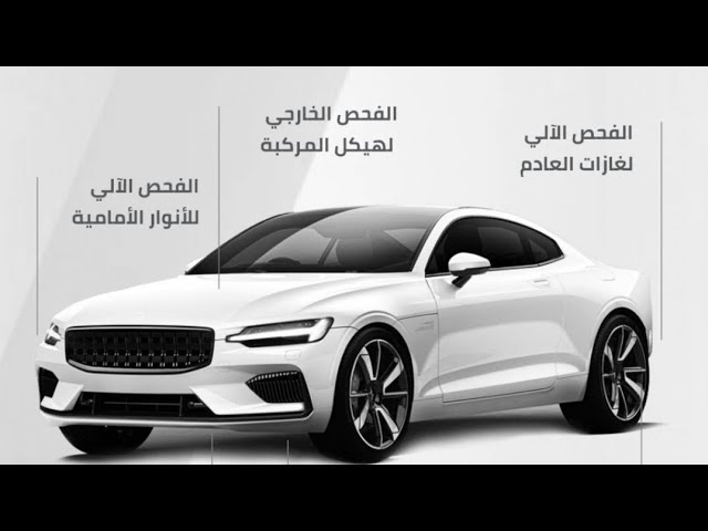 حجز موعد الفحص الدوري الرياض 1445 vi.vsafety موقع فحص السيارات الإلكتروني