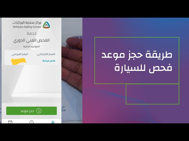 حجز موعد الفحص الدوري للسيارات بمقاييس الجودة بالسعودية 1445 خدمة الفحص الفني الدوري