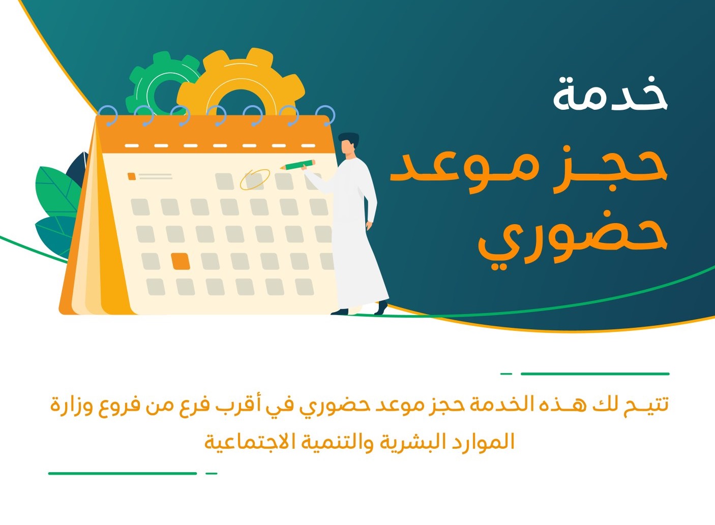 حجز موعد في وزارة الموارد البشرية الكترونيا 1445 بالخطوات الصحيحة من الموقع الرسمي 5 حجز موعد في وزارة الموارد البشرية الكترونيا 1445 بالخطوات الصحيحة من الموقع الرسمي