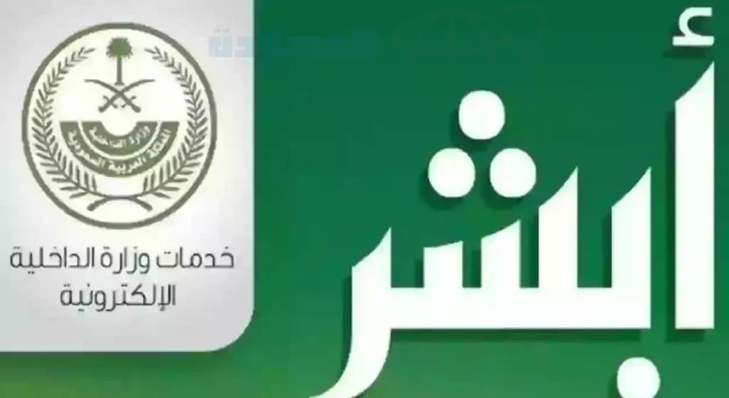 كيفية حجز موعد في مدرسة القيادة عبر أبشر لعام 1445 5 كيفية حجز موعد في مدرسة القيادة عبر أبشر لعام 1445