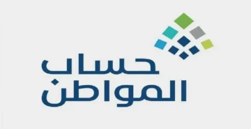 طريقة الاستعلام عن أهلية حساب المواطن الدفعة 75 لشهر فبراير 2024