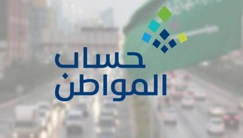 كيفية حساب قيمة حساب المواطن 1445 وما شروط الآهلية؟
