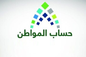 تعرّف على كيفية تحديث بيانات حساب المواطن لضمان استلام الدعم الشهري بانتظام