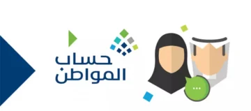 قيمة الدعم الإضافي في حساب المواطن بعد صدور أوامر ملكية بتمديده حتى نهاية 2024