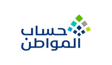 هل يحسب حساب المواطن في نظام الضمان الاجتماعي المطور في الدخل المستحق أم لا؟