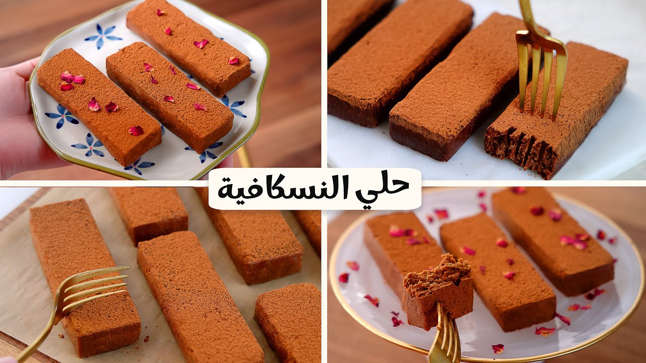 ب4 مكونات فقط حضري حلى النسكافيه في البيت سهل وسريع.. مش هتبطلي تعمليه 5 ب4 مكونات فقط حضري حلى النسكافيه في البيت سهل وسريع.. مش هتبطلي تعمليه