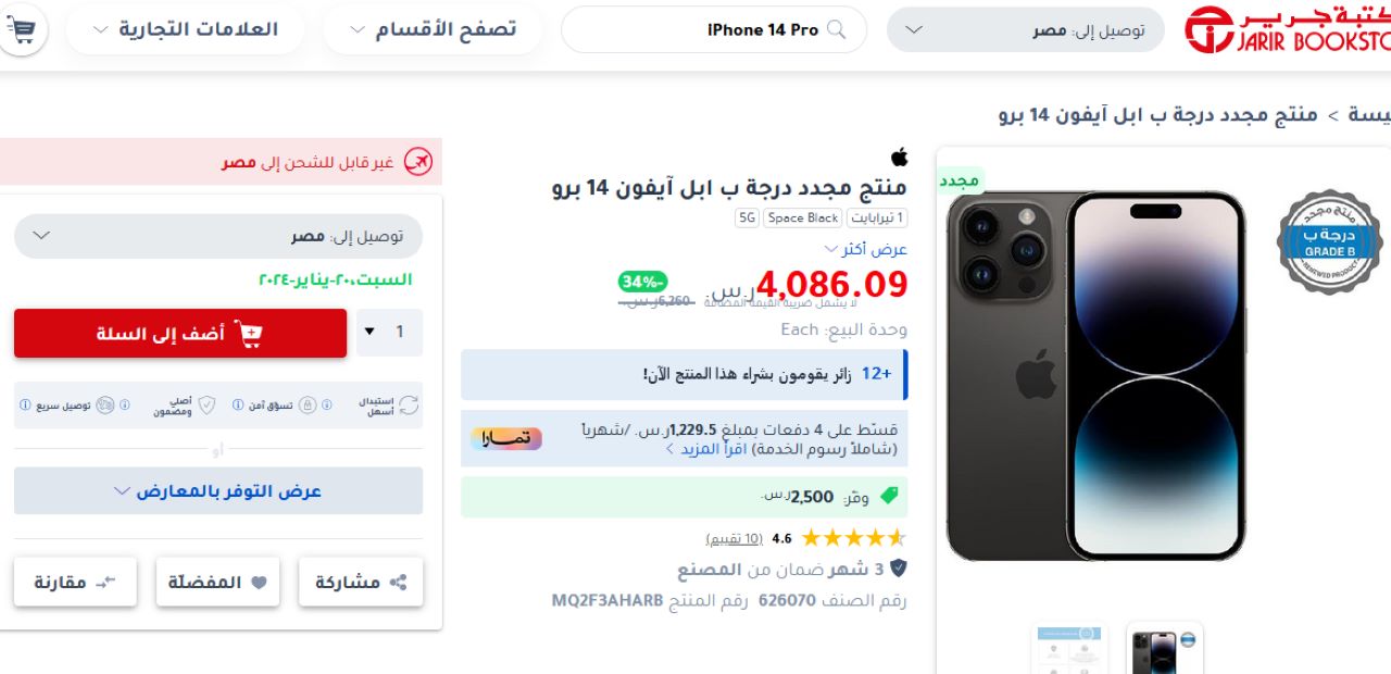 خصم 2174 ريال على ايفون ١٤ برو سعة 1 تيرا بالتقسيط من مكتبة جرير السعودية 5 خصم 2174 ريال على ايفون ١٤ برو سعة 1 تيرا بالتقسيط من مكتبة جرير السعودية