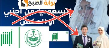 خطوات استخراج تصريح زواج عبر أبشر الإلكترونية والشروط المطلوبة 1445- 2024