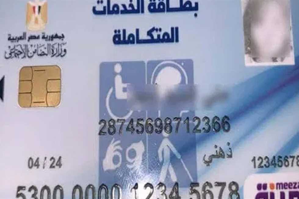 خطوات استخراج كارت الخدمات المتكاملة عبر نظام التضامن الاجتماعي 5 خطوات استخراج كارت الخدمات المتكاملة عبر نظام التضامن الاجتماعي