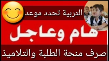 صرف 200 ألف دينار منحة طلاب المدارس 2024 بالعراق في هذا الموعد