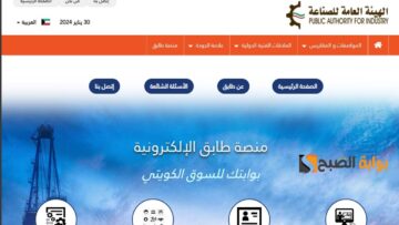 خطوات الاشتراك في منصة طابق الكويتية 2024: دليل شامل