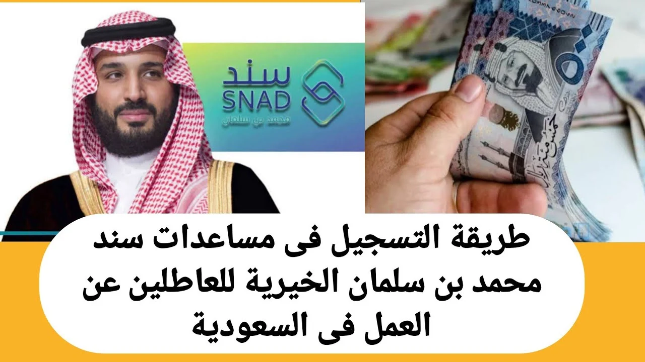 خطوات التسجيل في سند محمد بن سلمان دعم غير مسترد للمقبلين علي الزواج والمطلقات والأرامل 5 خطوات التسجيل في سند محمد بن سلمان دعم غير مسترد للمقبلين علي الزواج والمطلقات والأرامل