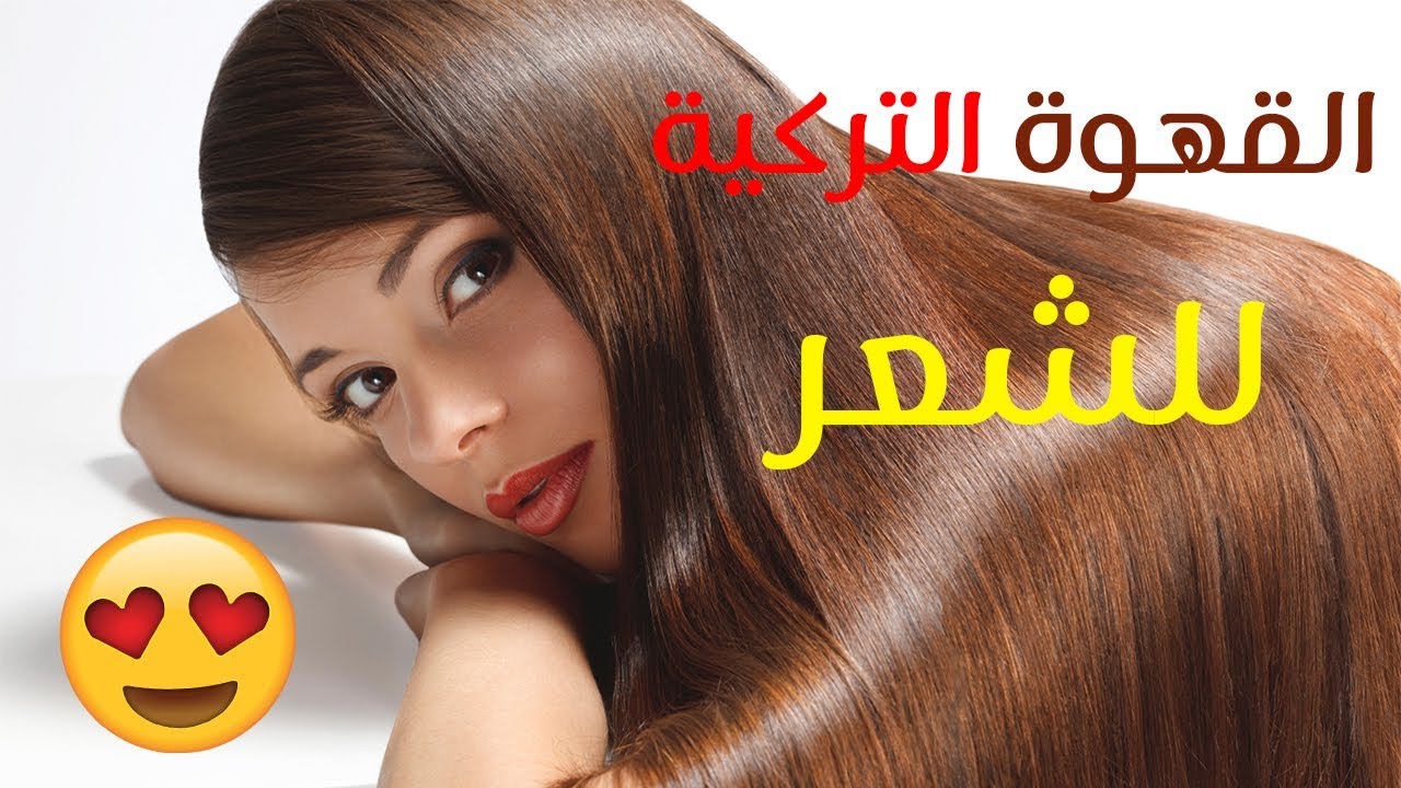 طريقة عمل خلطات القهوة لفرد الشعر بمكونات طبيعية للعناية به