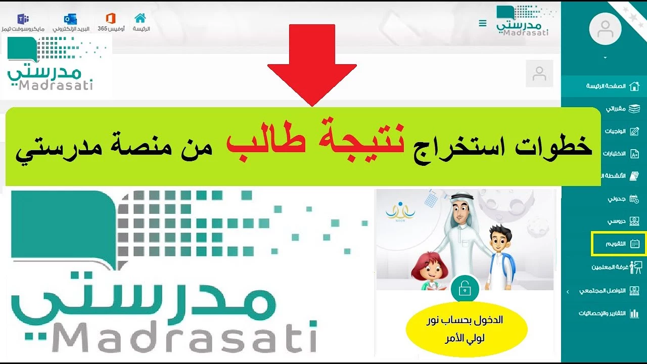 كيف اعرف نتيجتي؟ رابط استخراج نتائج الطلاب منصة مدرستي 1445 madrasati.sa جميع المراحل الفصل الثاني 5 كيف اعرف نتيجتي؟ رابط استخراج نتائج الطلاب منصة مدرستي 1445 madrasati.sa جميع المراحل الفصل الثاني
