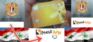 رابط اعتراض تكامل سوريا على الاستبعاد من الدعم 2025 بالخطوات www.cs.sy