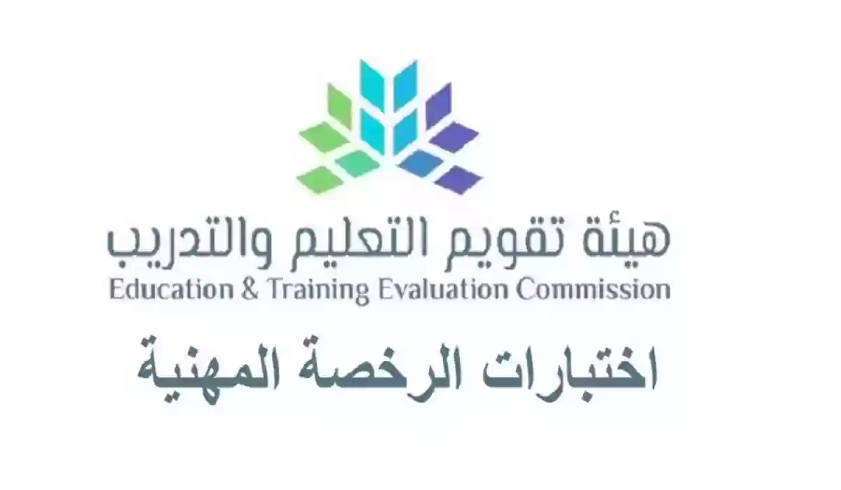 عبر قياس.. رابط التسجيل في اختبار الرخصة المهنية للمعلمين 1445 5 عبر قياس.. رابط التسجيل في اختبار الرخصة المهنية للمعلمين 1445